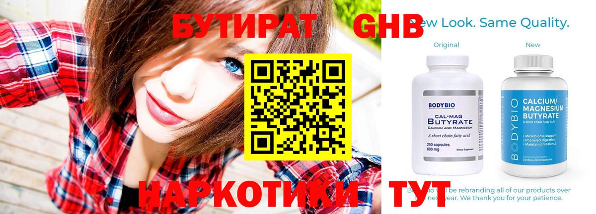 БУТИРАТ Butirat  Вход с VPN  Солнечногорск 