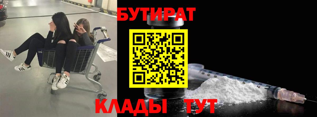 БУТИРАТ 1.4BDO Солнечногорск