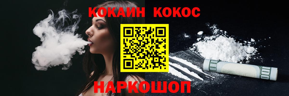 Солнечногорск  COCAIN  Cocaine Колумбийский  Вход с VPN  COCAIN Перу 