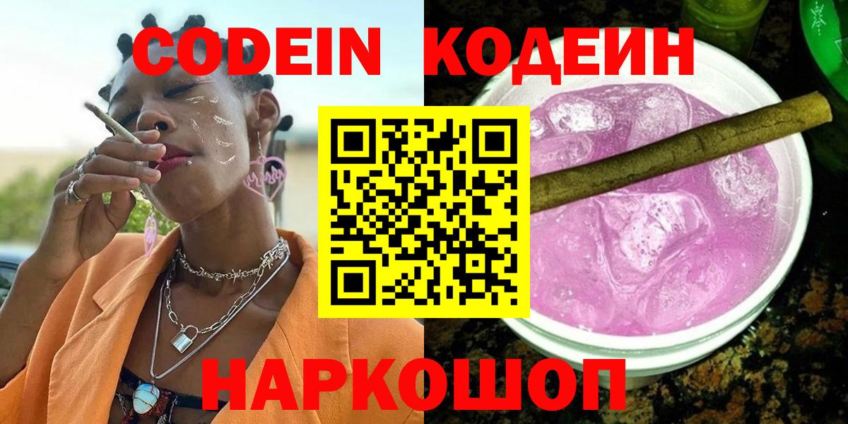 Codein Purple Drank Солнечногорск