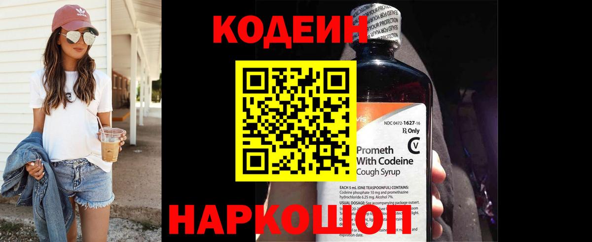 Кодеиновый сироп Lean напиток Lean (лин)  Вход с VPN  Солнечногорск 