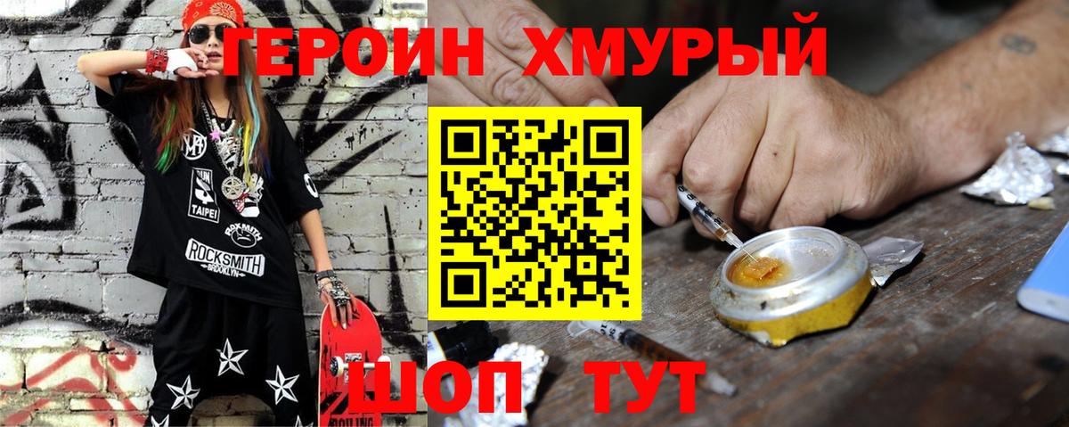 Героин хмурый Солнечногорск