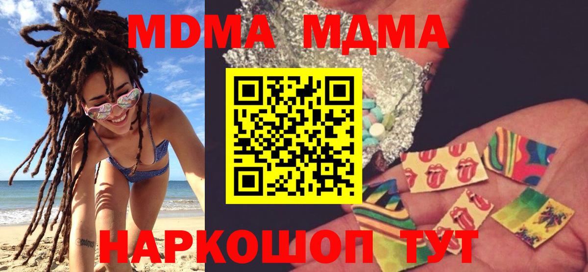 МДМА кристаллы  MDMA  Вход с VPN  Солнечногорск  MDMA Molly 